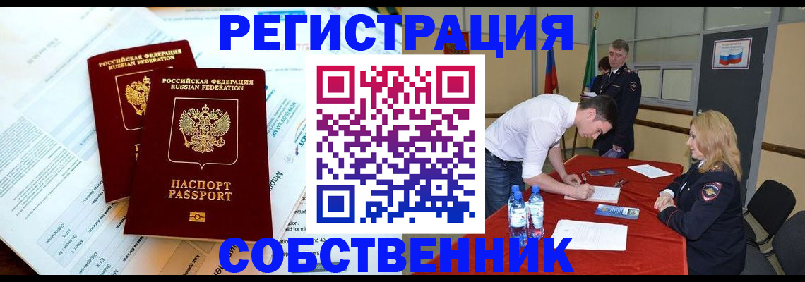 прописка в Избербаше