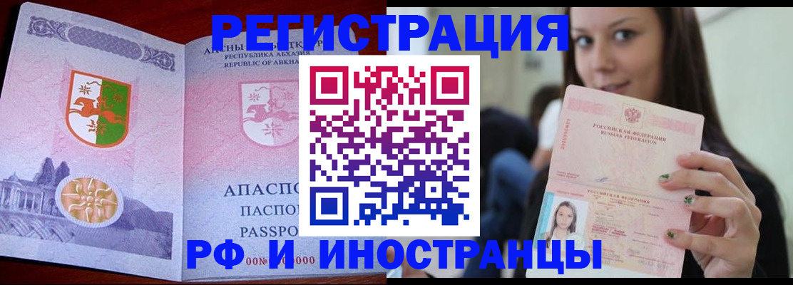 прописка законно в Избербаше