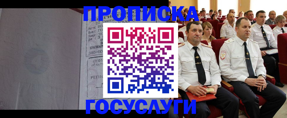 временная прописка в Избербаше