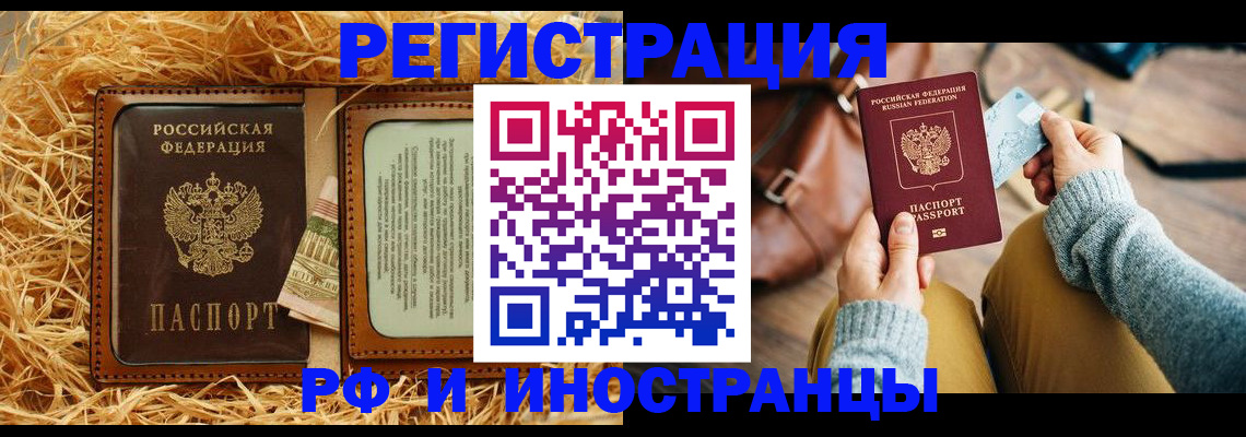 прописка для школы в Избербаше